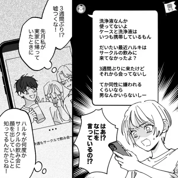 彼氏の家のお風呂に入ろうとすると…未開封だった“コンタクトの洗浄液”が開封されている…？⇒私「彼氏はコンタクト使わないのに？」