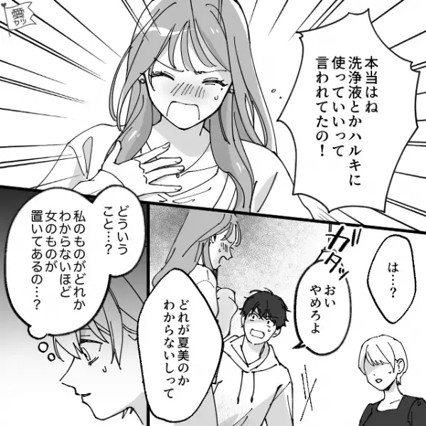 彼氏の家のお風呂に入ろうとすると…未開封だった“コンタクトの洗浄液”が開封されている…？⇒私「彼氏はコンタクト使わないのに？」