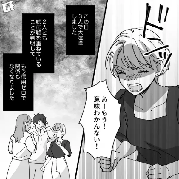 彼氏の家のお風呂に入ろうとすると…未開封だった“コンタクトの洗浄液”が開封されている…？⇒私「彼氏はコンタクト使わないのに？」