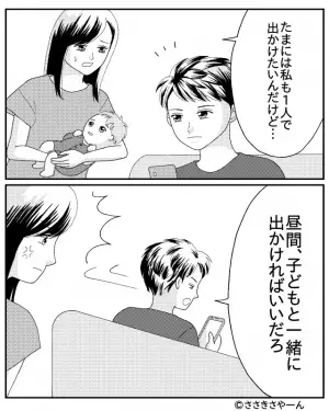 妻「気分転換に友人とランチに…」夫「俺はいいけどお前はダメ！」身勝手な夫と離婚⇒その後、夫の【落ちぶれっぷり】に納得…！