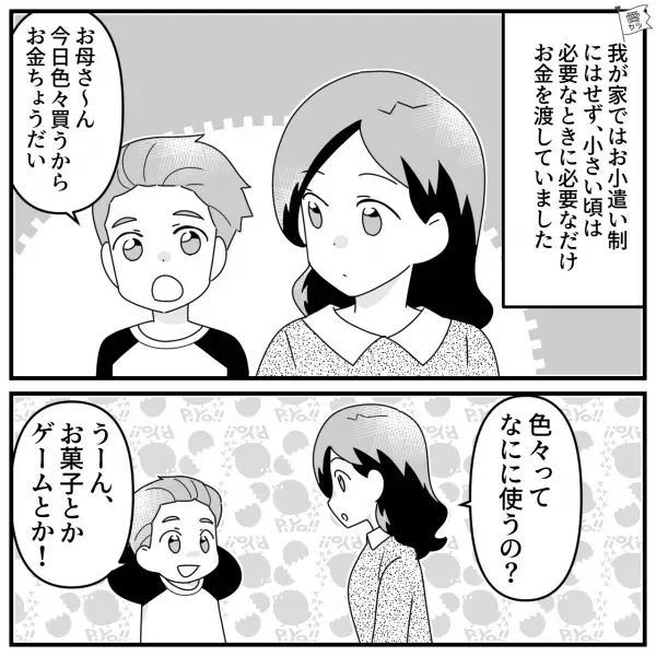 息子「母さん、お金足しといて」→空の財布を母に見せてせびっていた息子。社会人になって“変化”があった…！？