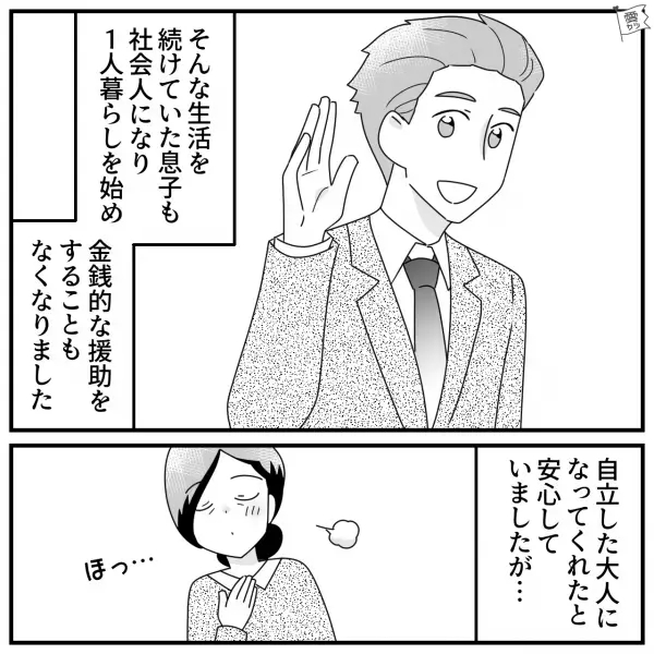 息子「母さん、お金足しといて」→空の財布を母に見せてせびっていた息子。社会人になって“変化”があった…！？