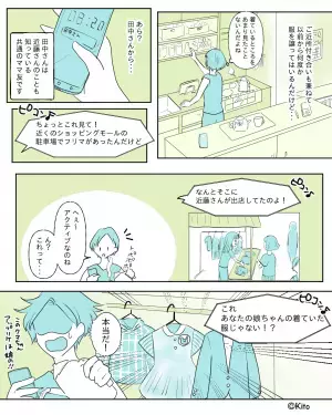 ママ友「買い替え時なんじゃない？」私「え？」クレクレママが狙うのは…“我が家の車”！？→その後【クレクレママの余罪】を知り絶句…！