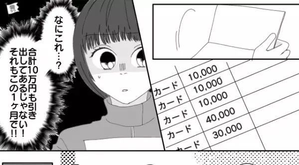 【消えた10万円】通帳記帳の為に銀行へ…妻「1ヶ月で10万円の引き出し…！？」謎の引き出し履歴に困惑！？帰宅後…→まさかの事実が判明する
