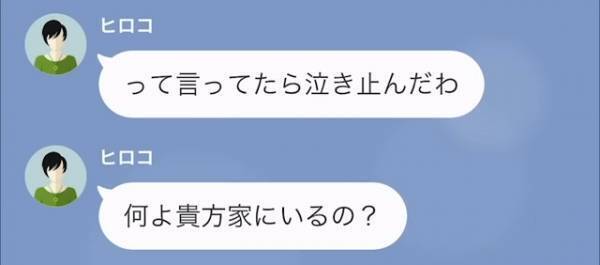 妻「今妊娠8週目だからよろしくね」→夫「え？」妻から突然の妊娠報告…？→直後、夫からの【反撃LINE】に妻絶望…！