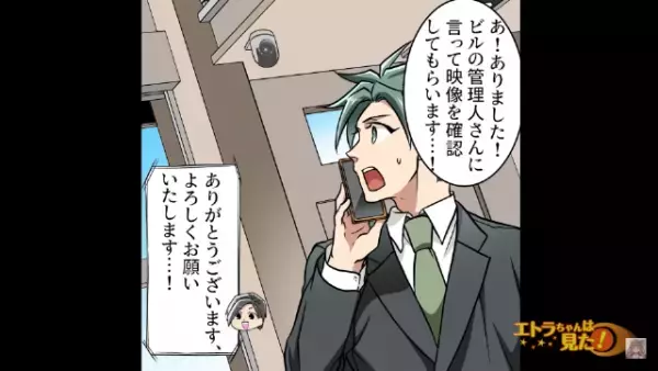 【婚活パーティーに参加後…】部長「会社のポストに届いていたんだ」渡されたのは…偽物の慰謝料請求書！？犯人を探した結果