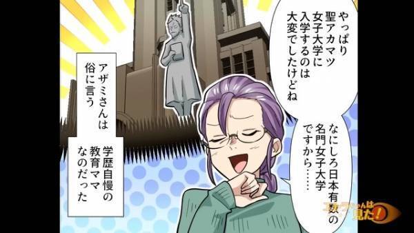 高学歴自慢ママが…「最終学歴は高卒ですものね？」わざと間違えて中卒の母を侮辱！？⇒厄介なマウント発言でウンザリ…