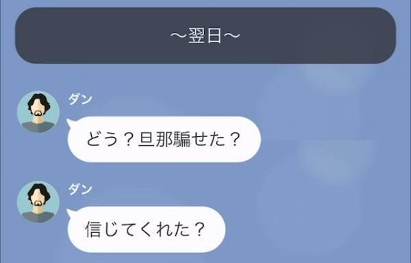 妻の誕生日に温泉旅行♡のはずが…突然の出張で中止！？妻「キャンセルしておくね」⇒しかし…当日、妻の【ありえない行動】を知り愕然…