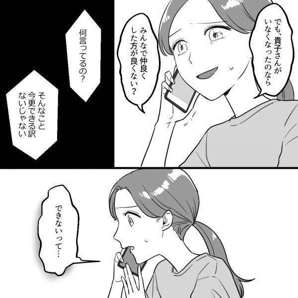 夫の転勤で引っ越した町はママ友カースト地獄だった…？「ストレスを解消する吐口よ」新ボスママが語る【ママ友ルールの裏側】に戦慄…