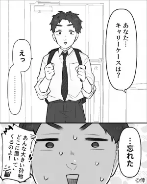 長期出張に出かけた夫。何度も【持ち物確認】をしていたけど…→帰宅後に妻「あなた、キャリーケースは？」夫「えっ」