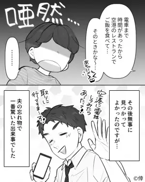 長期出張に出かけた夫。何度も【持ち物確認】をしていたけど…→帰宅後に妻「あなた、キャリーケースは？」夫「えっ」