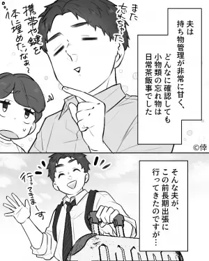 長期出張に出かけた夫。何度も【持ち物確認】をしていたけど…→帰宅後に妻「あなた、キャリーケースは？」夫「えっ」