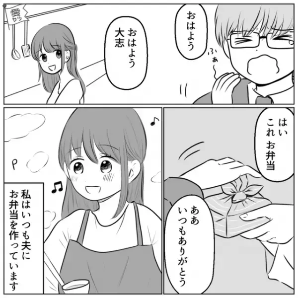 妻「はいお弁当、保冷剤も忘れずに…」夫「いつもありがとう」→職場から帰宅直後、夫の“衝撃発言”で妻の表情が一変！