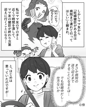 妊娠中のママ友「迎えよろしく！」厚意で“病院まで送迎”しているが…→ママ友の態度に【違和感】を覚え始める…