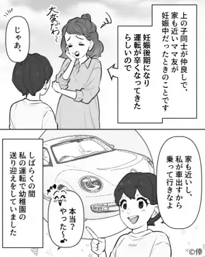 妊娠中のママ友「迎えよろしく！」厚意で“病院まで送迎”しているが…→ママ友の態度に【違和感】を覚え始める…