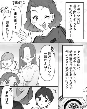 妊娠中のママ友「迎えよろしく！」厚意で“病院まで送迎”しているが…→ママ友の態度に【違和感】を覚え始める…