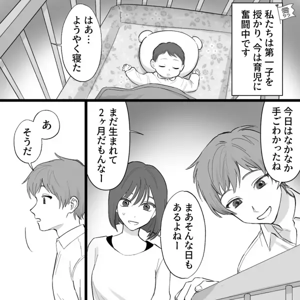 【嫁に鬼電】孫に会いたくて…頻繁に電話をかけてくる義両親。→週末、夫が不在の“嫌なタイミング”にかかってきてしまう…！