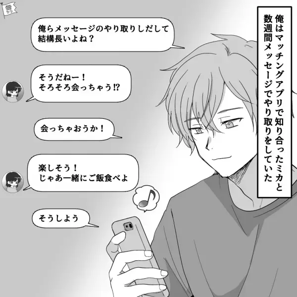 『そろそろ会っちゃう？』アプリで仲良くなった女性とついに対面…⇒お気に入りの店に入るとまさかの【不穏な空気】に…