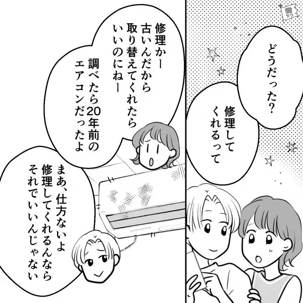 アパートの備え付けエアコンが“ほぼ全滅”！？妻「なんか暑くない…？」⇒管理会社に電話するも…【まさかの対応】に退去決定！？