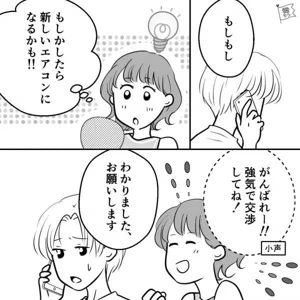 アパートの備え付けエアコンが“ほぼ全滅”！？妻「なんか暑くない…？」⇒管理会社に電話するも…【まさかの対応】に退去決定！？