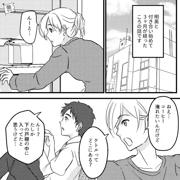 【怖すぎる】彼氏と付き合って3ヶ月経った頃、台所の様子に違和感…→“彼氏の発言”から修羅場に発展…！？