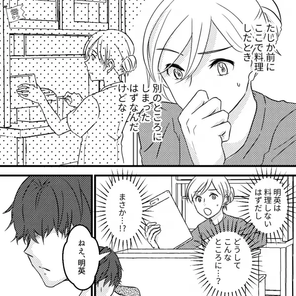 【怖すぎる】彼氏と付き合って3ヶ月経った頃、台所の様子に違和感…→“彼氏の発言”から修羅場に発展…！？