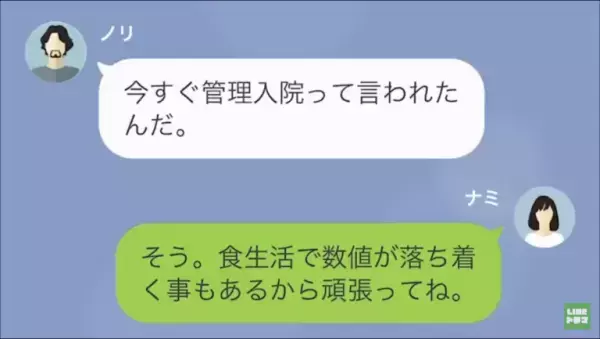 『管理入院って言われて…』離婚から1ヶ月…夫から連絡が！？⇒“呆れた内容とまさかの要求”に開いた口が塞がらない…