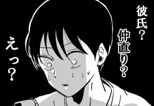 彼女からのLINEを読んで顔面蒼白…「彼氏？仲直り？えっ？」→男性が【返信に困るLINE】とは