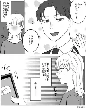 仕事中の夫「飲み代もらっていい？」妻「渡したばっかじゃん！」→急いで返信するも…夫の【まさかの対応】に絶句