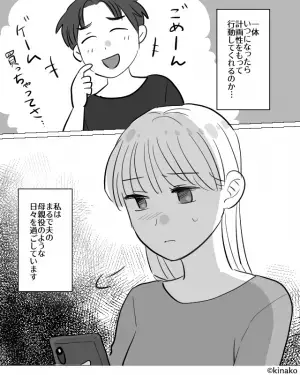 仕事中の夫「飲み代もらっていい？」妻「渡したばっかじゃん！」→急いで返信するも…夫の【まさかの対応】に絶句