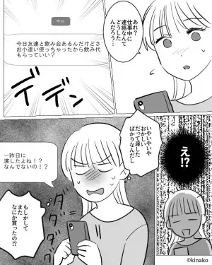 仕事中の夫「飲み代もらっていい？」妻「渡したばっかじゃん！」→急いで返信するも…夫の【まさかの対応】に絶句