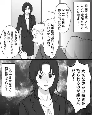 新婚1ヶ月目に…妻「私が帰ってくるのが嫌なの？」夫「げんなりする」→なんでも逆切れする夫の現在も残念すぎた…