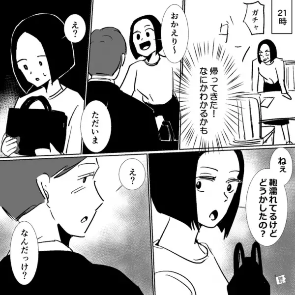 帰宅した夫の“鞄”を受け取ると…妻「え？濡れてるけどどうかしたの？」→【夫の返答】に違和感…