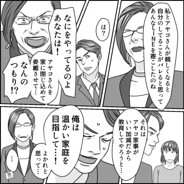 帰宅後…夫「上着と鞄を受け取りに来い！」妻の返答がなく違和感を覚えて…「あれ？」⇒次の瞬間【部屋にいた意外な人物】に驚愕…！