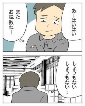 ひどい”接客態度”を改めない店員。店長が指摘すると…『はいはいまたお説教ね～』⇒温厚な店長を侮った結果