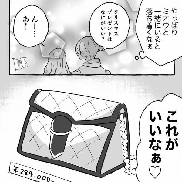 彼女『これ買って♡』彼『28万円…！？』初めてのクリスマス！“予想外の要求”をされて困惑…→男が“別れを考える”瞬間