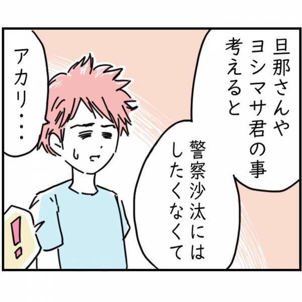 落とし物の“100万円を盗んだ”のは…セレブな親友！？→その後、発覚した【まさかの事実】に言葉を失う…