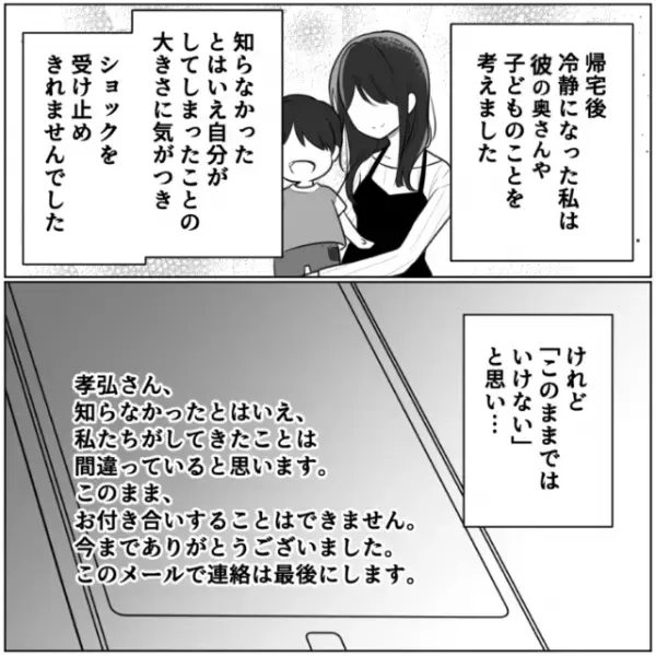 「君だって共犯なんだから」彼が“既婚者子持ち”であることを告白！？⇒彼の【隠されていた本性】を知りゾッと…