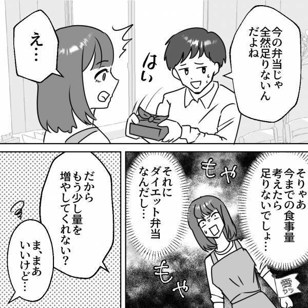夫の要望で“ダイエット弁当”を用意したものの…夫「揚げ物を入れて！」妻「意味ないでしょ…」⇒直後、口を滑らした夫が【衝撃の暴露】！？
