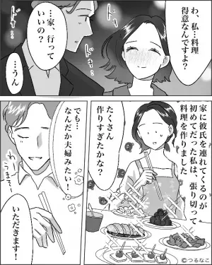 付き合って数回目のデートで“違和感”を覚えつつ…→彼女「今日はうちで飲まない？」→自信満々にアピールした結果