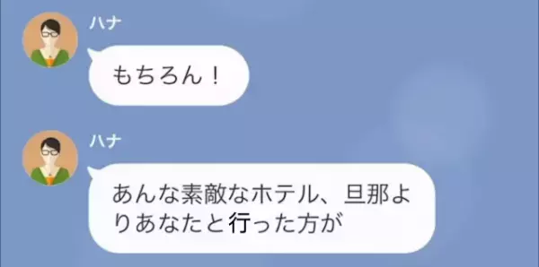 『あなたとの方が楽しめるわ♡』夫以外の男性と旅行を楽しむ浮気妻⇒さらに…会社に対しても“悪行”を働いていた…！？