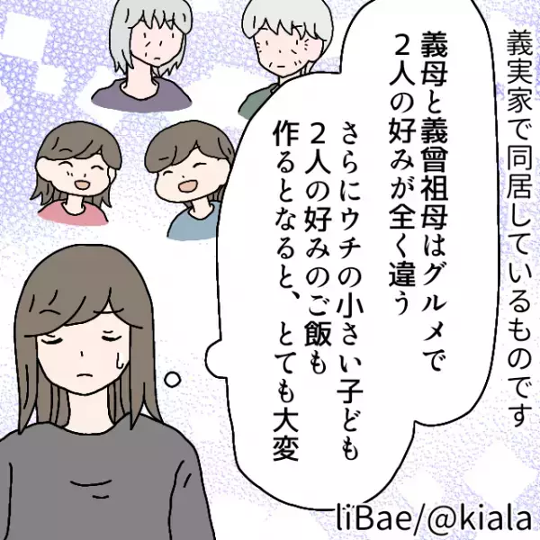 義家族全員“カレーの味の好み”がバラバラ！？→パッケージ通りに作った結果→義母の“強烈な一言”にイラっと