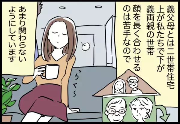 二世帯住宅に住む義両親と夫婦。嫁が体調を崩し“義母に助けを求めた”結果…→「あなた誕生日だったでしょ」予想外の行動に嫁の涙が止まらない…！