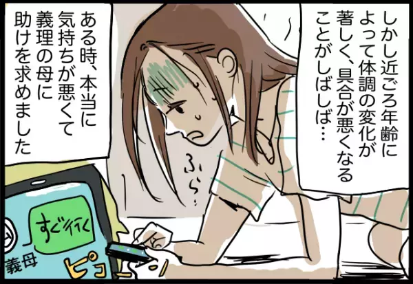 二世帯住宅に住む義両親と夫婦。嫁が体調を崩し“義母に助けを求めた”結果…→「あなた誕生日だったでしょ」予想外の行動に嫁の涙が止まらない…！