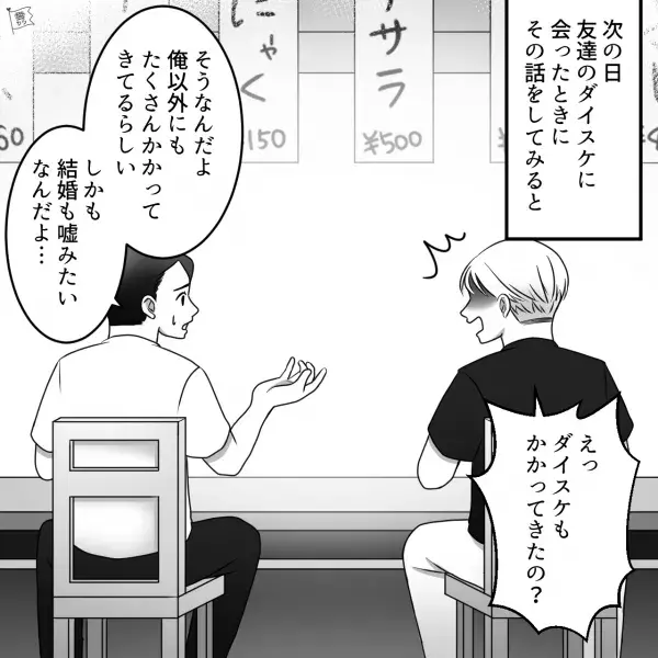 同級生「結婚するから2万円返してくれ」俺「え？」ご祝儀の【返却】を要求！？同級生の失礼な行動の”真実”が判明し驚愕…！