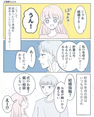 夫「結婚指輪？お金ないから買えない」年収も貯金もまったく教えてくれず…→その後【夫が隠し続けた“お金”の秘密】が発覚し愕然！！