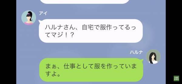 親しくないママ友から突然LINE！？⇒ママ友『自宅で服作ってるの？』『仕事として…』次の瞬間…【図々しい要求】にドン引き…！