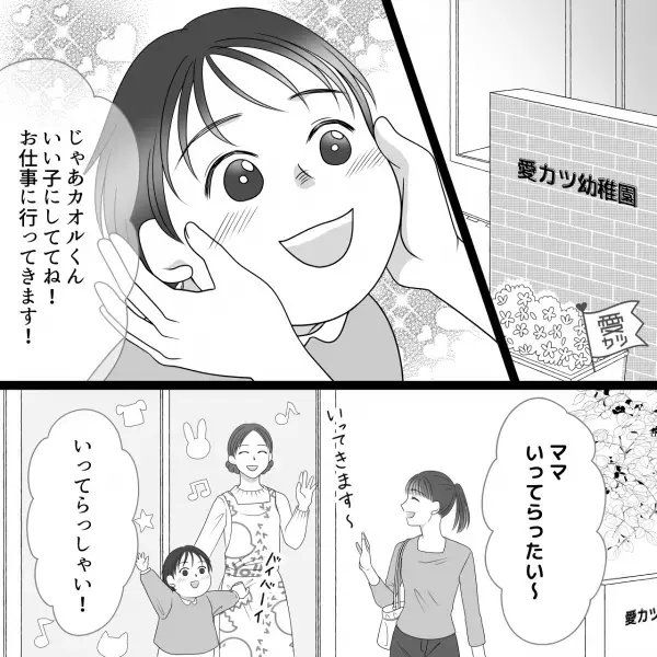 職場復帰から半年…「お母様ですか！？息子くんが…」大事な商談の直前に“幼稚園”から緊急連絡！？→どうしようもない状況に頭を抱える