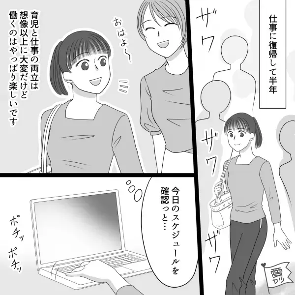 職場復帰から半年…「お母様ですか！？息子くんが…」大事な商談の直前に“幼稚園”から緊急連絡！？→どうしようもない状況に頭を抱える