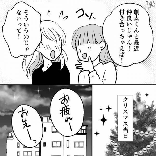 ＜クリスマスに急展開！？＞彼氏がいないままクリスマス当日…→気になる後輩に飲みに誘われる？！しかし、その後の展開に唖然…